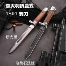 意大利1891 折叠式 钢鞘