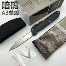 素面黑柄暗码 单锋 A3