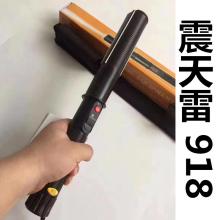 918 震天雷高压防水野狼驱赶器 电击器 军用超大功率电警棍 高压电击器 电棒 安保巡逻执勤棍 方抢夺设计