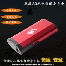 HY-A2 黑鹰充电宝野狼驱赶器 高压电击器 防身电棒 女子防狼器 防身用品 迷你小型电击棍 大容量可供手机充电 个人防身武器 可过安检