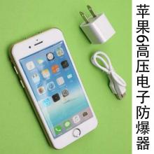 iPhone 6s 高压电子防爆器 苹果防狼野狼驱赶器 防身手电筒 司机防身器 高压野狼驱赶器 迷你电棒 隐蔽小型电击器 女士防身用品 苹果4电击器 夜跑防身手机