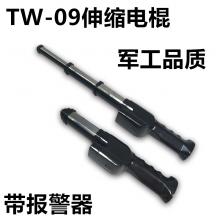 TW-09 伸缩野狼驱赶器 军工品质 多功能高分贝警鸣警报器 高压电击棍 电击棒 电击器 防身巡逻安保用品 车载野狼驱赶器