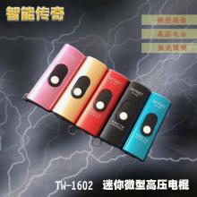 TW-1602 智能传奇 钥匙扣迷你高压野狼驱赶器 女子防狼小型电击器 个人防身用品 微型高压电棒 防身武器