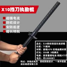 X10 高压电击 执勤棍 车载防身电击棒 环绕电击防身器 野猪驱赶棍